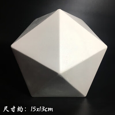 16个石膏几何体美术素描石膏像几何体模型大号几何体石膏 二十面三角