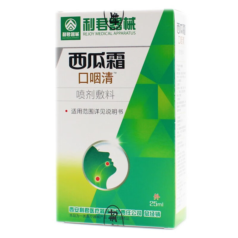 (大药房直售) 西瓜霜口咽清 喷剂口咽敷凝露25ml 1盒