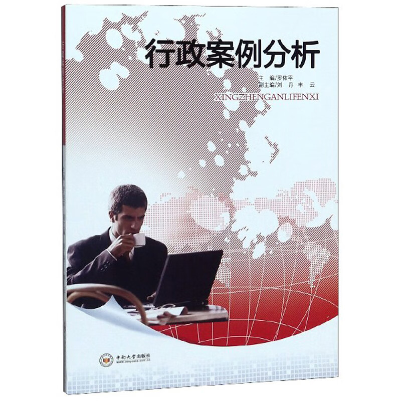 行政案例分析