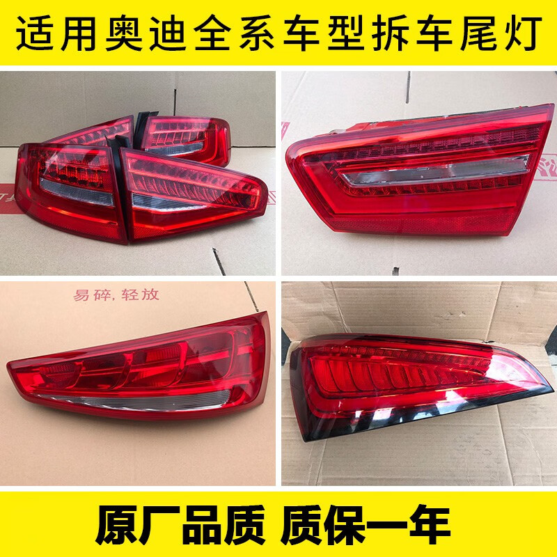 适用奥迪a3 a4l a5 a6l a7 a8l q3 q5 q7 r8 tt后尾灯原厂拆车件