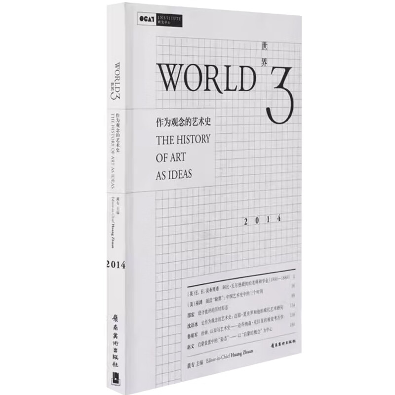 世界3---作为观念的艺术史(2021 B1Y2) 正货