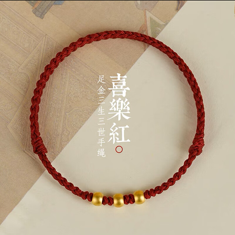 cnlv老凤凰黄金三生三世脚链本命年红绳新款情侣款脚链七夕情人节礼物