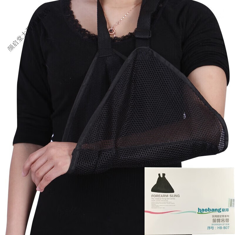 豪邦固定带透气固定吊手臂打石膏前臂吊带胳膊手托手断挂脖绷带 断挂