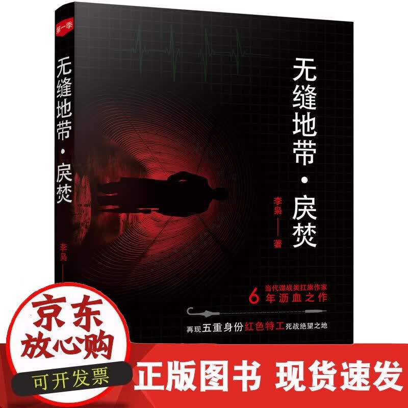 无缝地带 戾焚无缝地带·戾焚