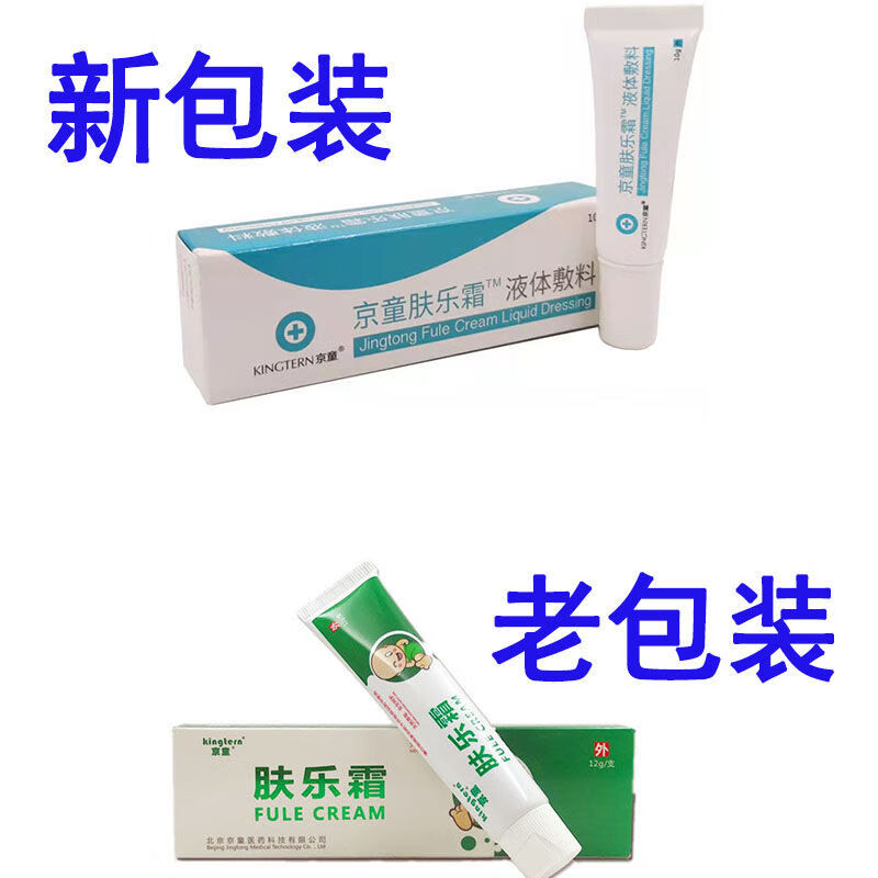 京童 肤乐霜 婴宝湿痒口水疹婴幼儿淹脖子奶藓皮肤瘙痒修护 一盒10g 1