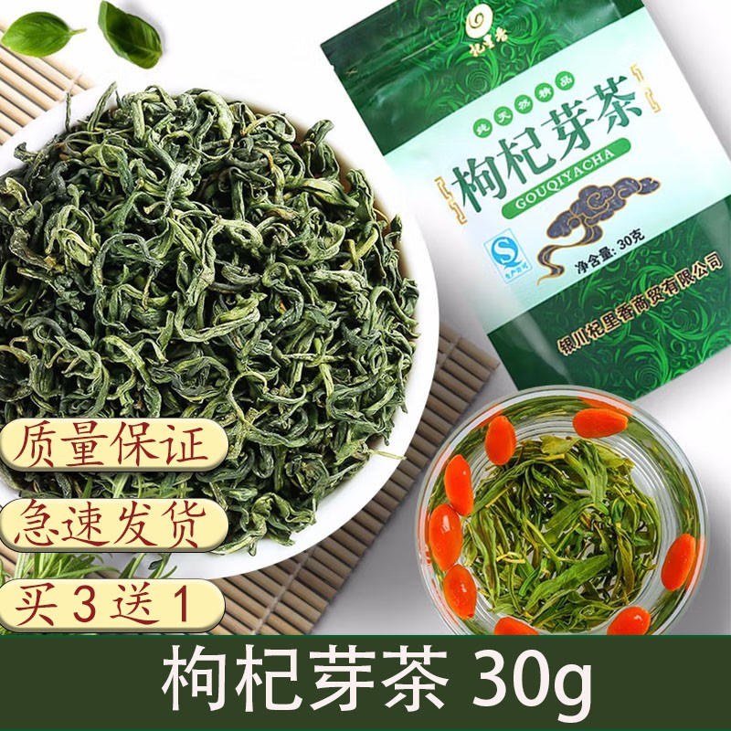 杞里香枸杞芽茶宁夏新鲜枸杞芽尖茶无果枸杞牙茶嫩叶茶枸杞子叶尖可