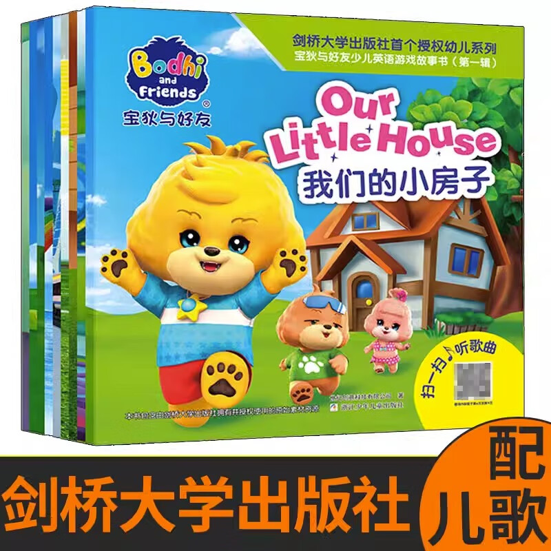 宝狄与好友少儿英语游戏故事书( 辑全10册)
