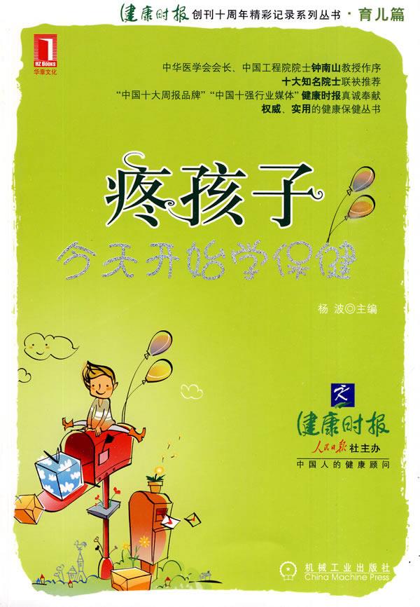 疼孩子，今天开始学保健
