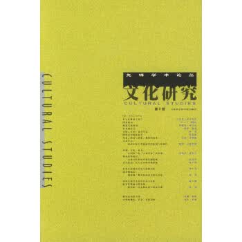 文化研究 第3辑