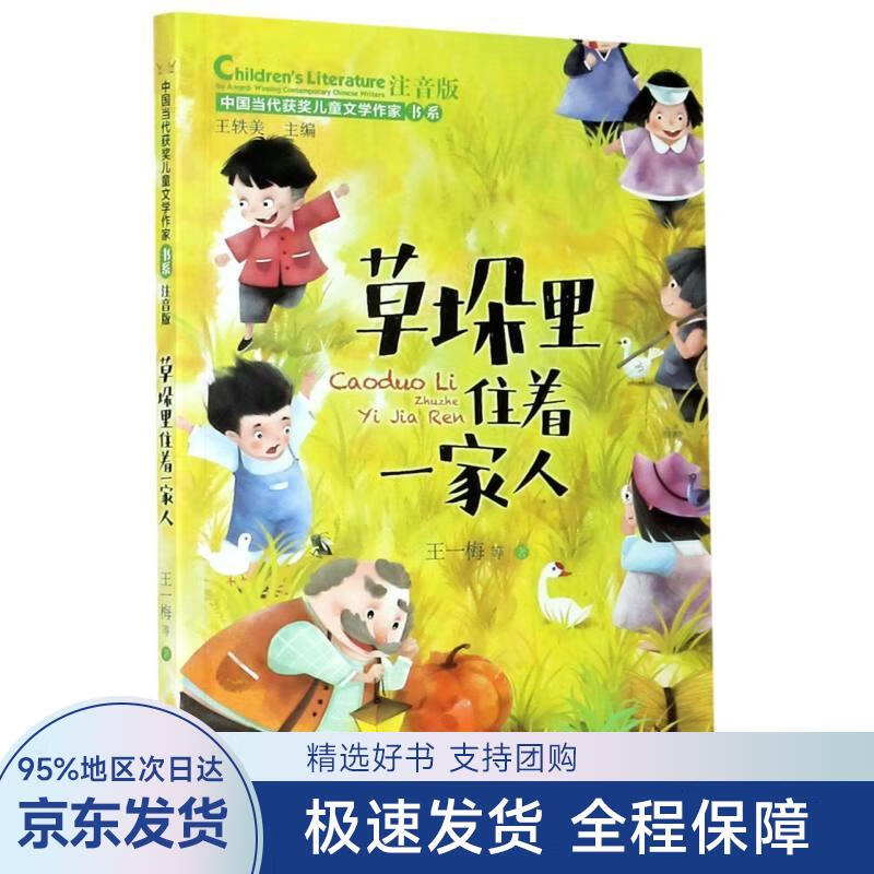 草垛里住着一家人 王轶美 山东教育出版社
