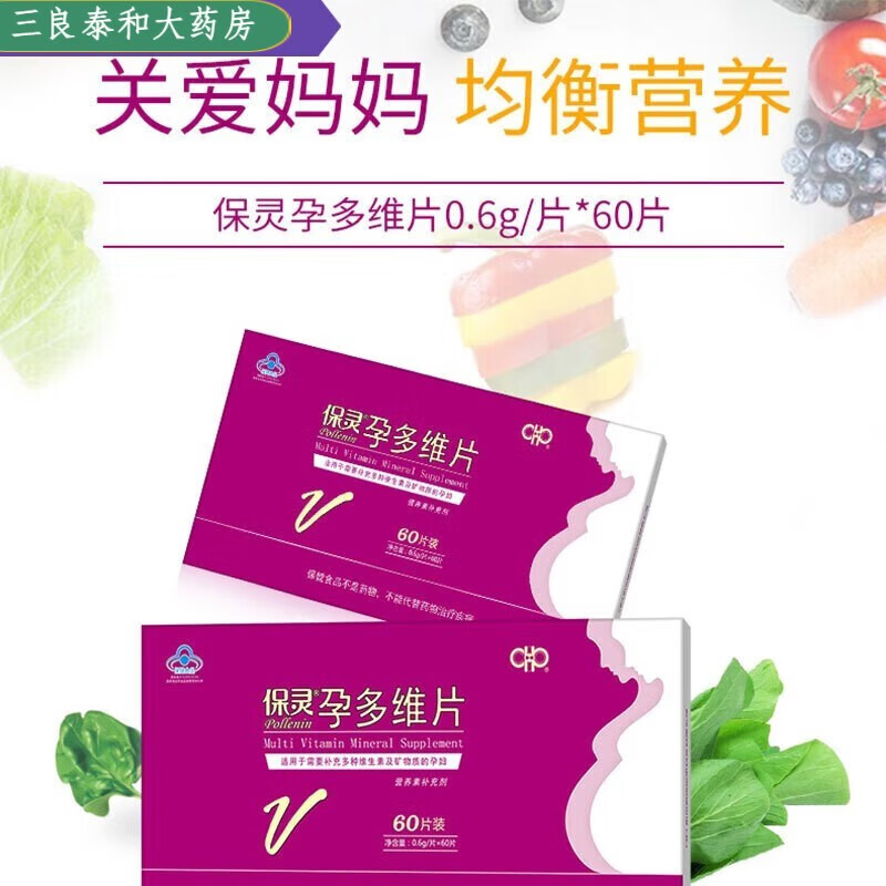 保灵孕多维片0.
