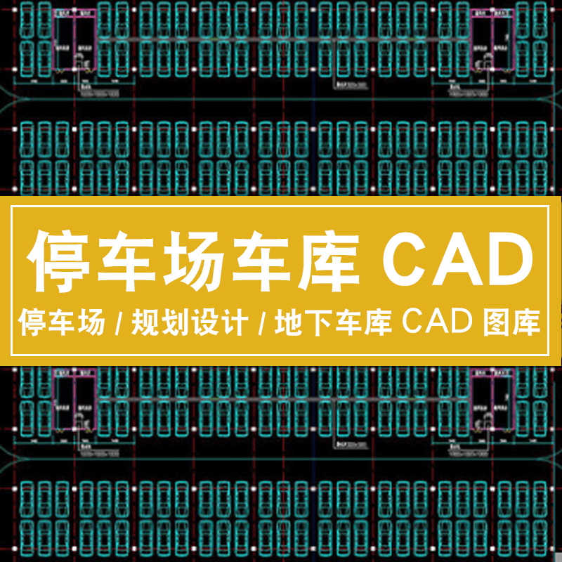 cad车库室外平面图地面地下停车场施工图停车场设计建筑规划素材 标准