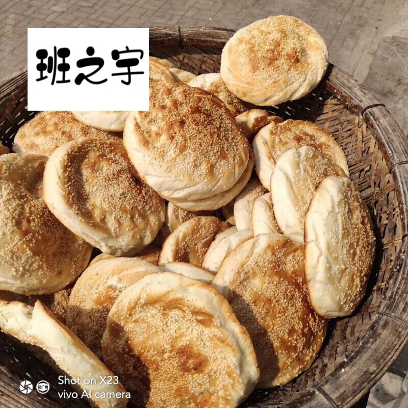 虎钢馋山东菏泽土特产吊炉烧饼纯手工制作河南大烧饼正宗风味河 10个