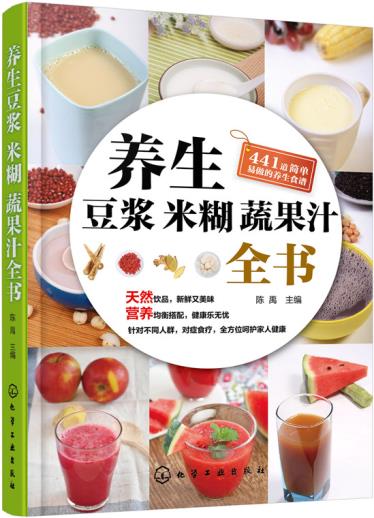 养生豆浆米糊蔬果汁全书