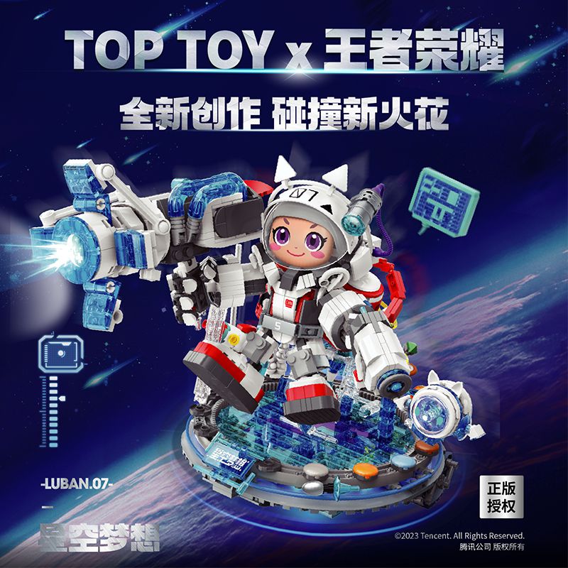 TOP TOY中国积木王者荣耀-鲁班七号星空梦想玩具积木拼装生日礼物