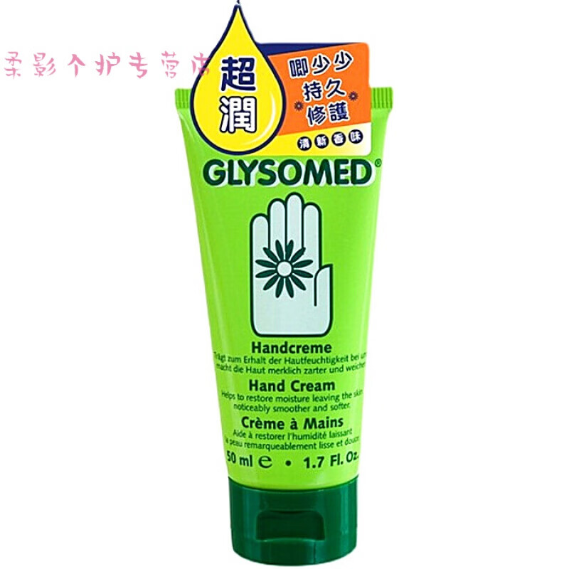 glysomed护手霜滋润保湿无香防干裂嫩肤德国护手霜德国百年品牌原装
