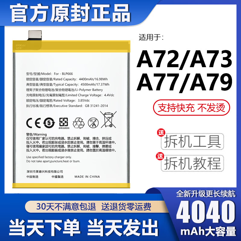 简约妮卡车载   适用于oppoa72电池oppo原装a73手机a77大容量a79 a72