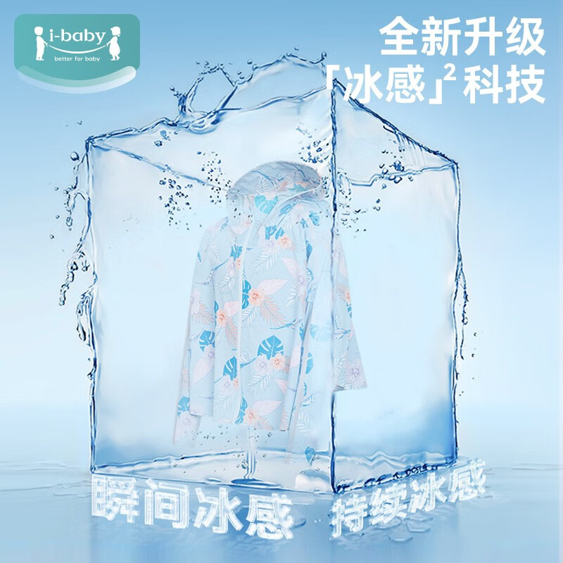 ibaby夏季冰丝凉感儿童防晒衣服宝宝亲子装男女薄外套新款UPF50+ 儿童斗篷款动物涂鸦 100