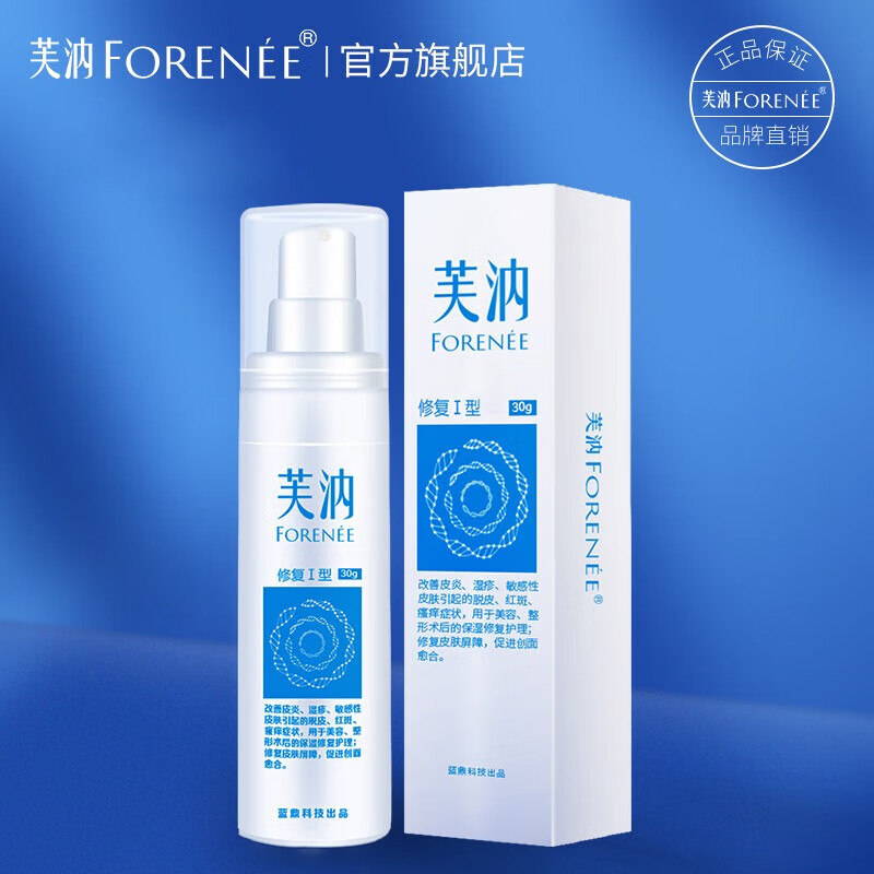 芙汭医用修复乳状液Ⅰ型敷料术后保湿皮肤屏障改善痤疮皮炎敏感
