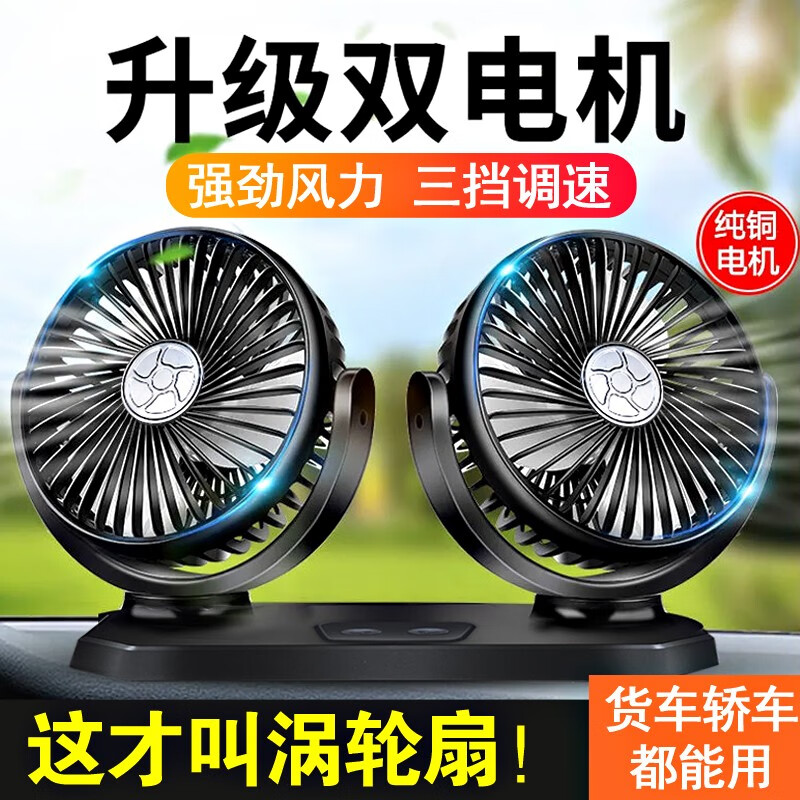 良心测评茨格曼双头风扇车载风扇性价比高不高呢？告知二个月经验分享