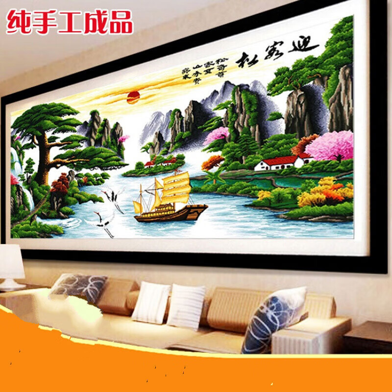 婕茵桐绣好的纯手工十字绣成品迎客松财运版2米山水画客厅系列风景