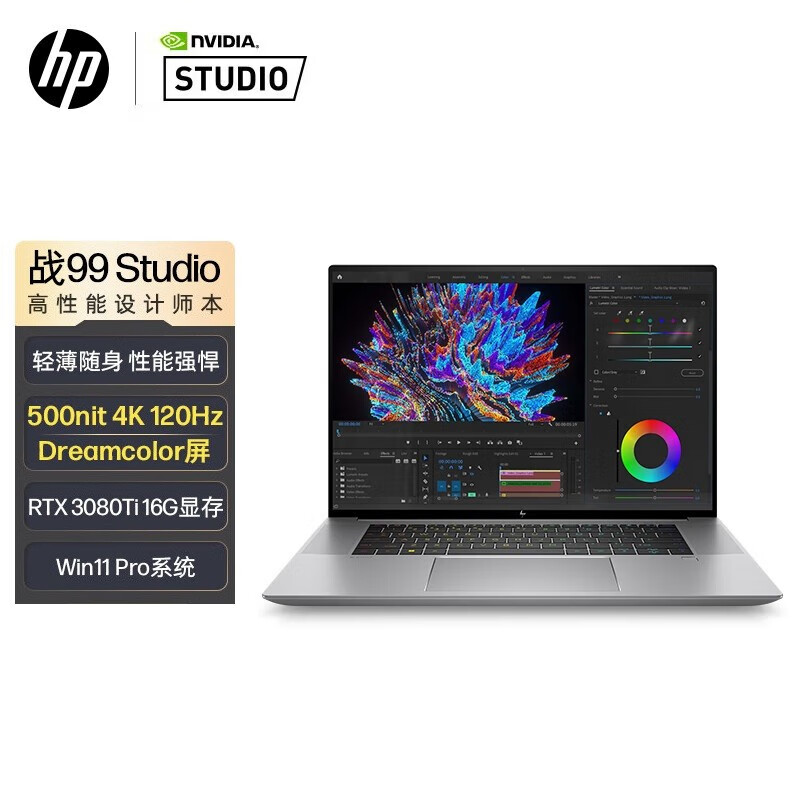 惠普(hp)zbook studio g9  16英寸 战99轻薄移动图形工作站设计cad