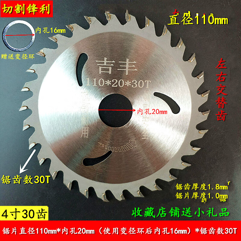 木工锯片德国品质锯齿4-12寸硬质铝合金锯片 4寸木用110mmx30t 进口