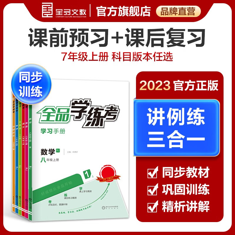 全品基础小练习 语文数学英语 7七年级上册 人教版RJ 初一基础巩固练习册 随堂十分钟 同步训练 2022秋