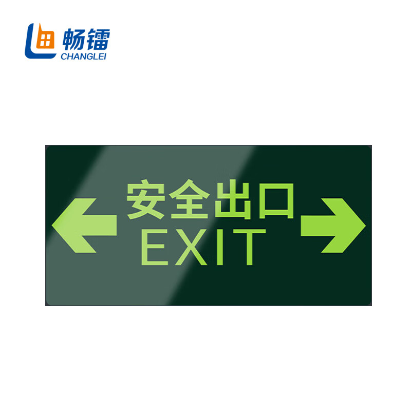 pvc夜光疏散标识方向消防地贴标识牌 15*30cm 安全出口双向 cla02