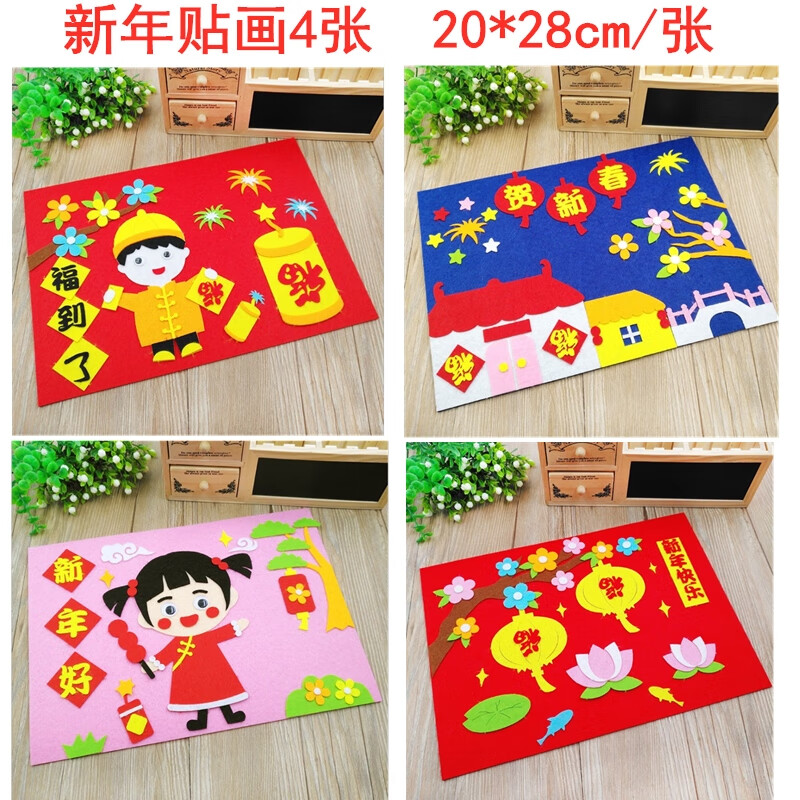 儿童手工diy制作古诗词贴画不织布幼儿园国庆节亲子粘贴画材料包 新年