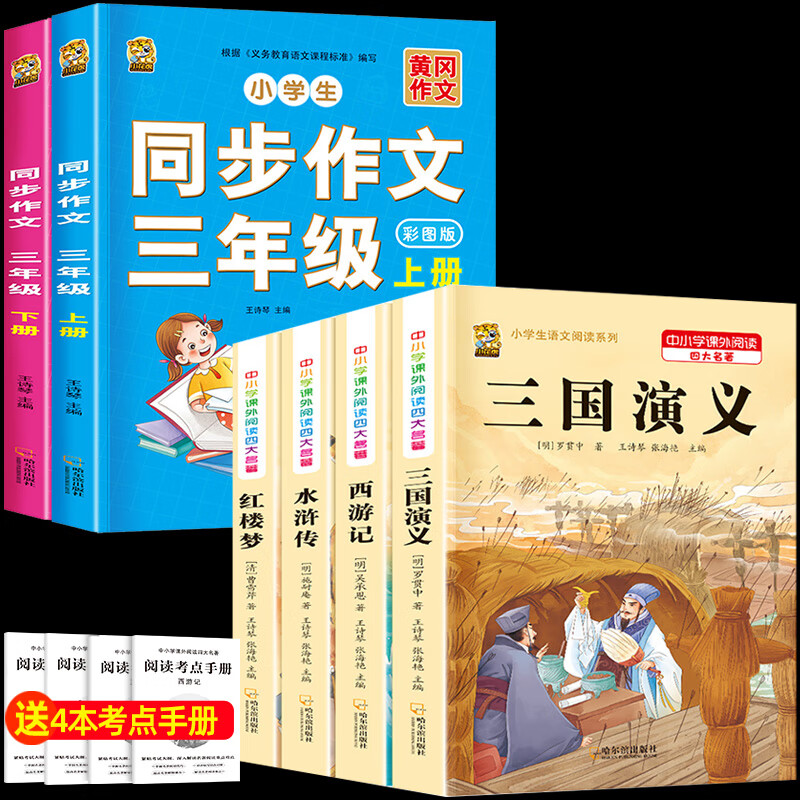 四大名著原著小学生版全套五年级下册必读课