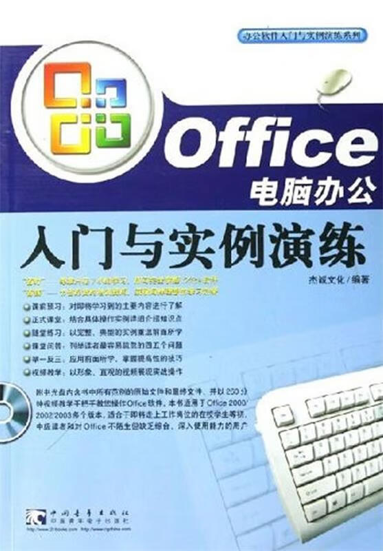 Office电脑办公：入门与实例演练