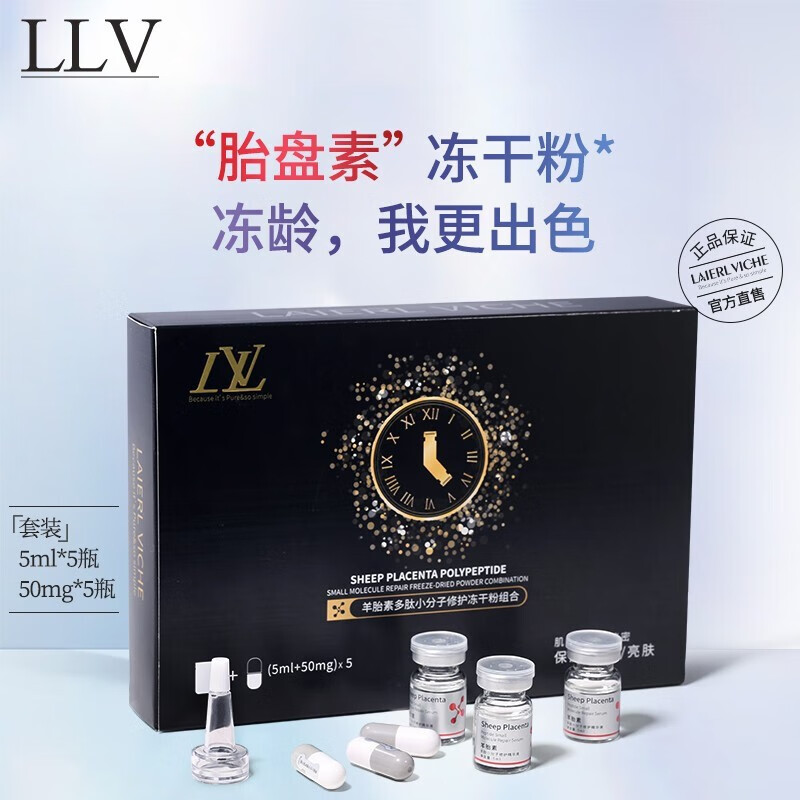 LLV 羊胎素冻干粉安瓶精华液 祛痘印收缩毛孔去红血丝修复敏感护肤抗皱紧致原液 10瓶/盒