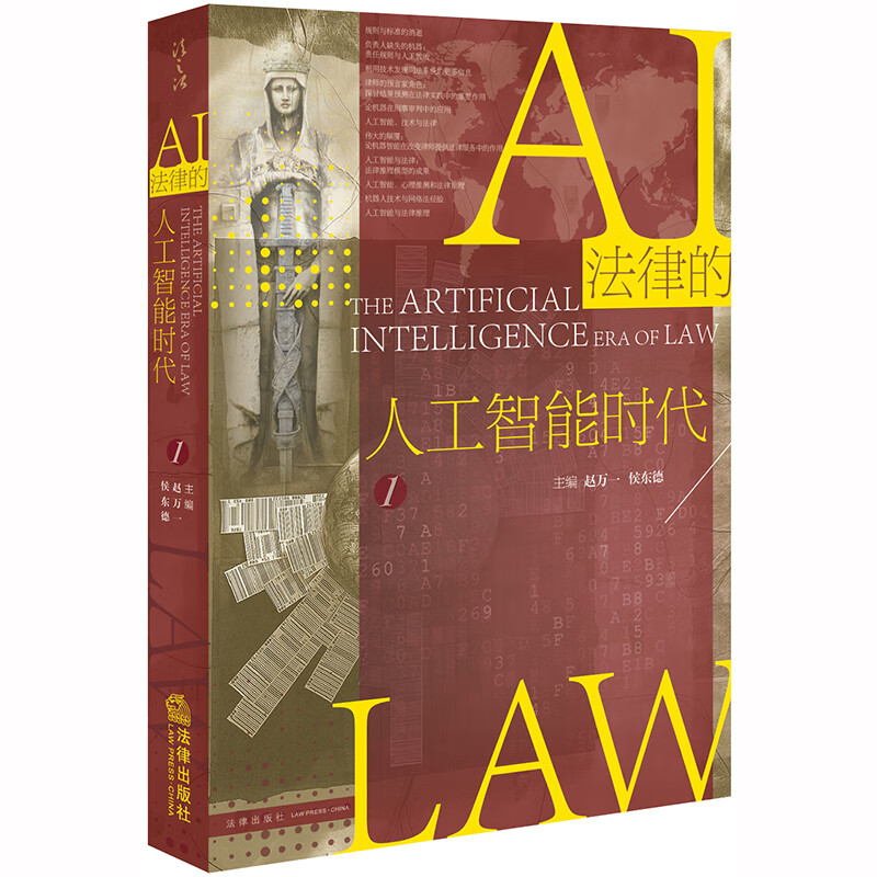 人工司法智能领域包括_人工司法智能领域包括哪些_司法领域 人工智能