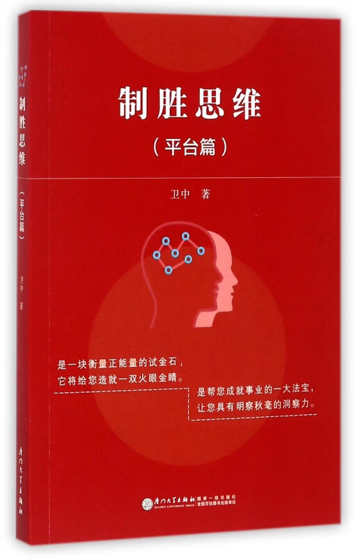 制胜思维(平台篇)