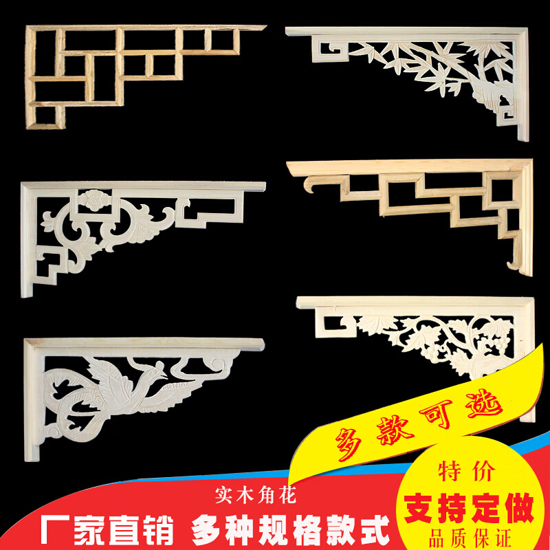 角花实木花格枪角欧式贴花吊顶门楣镂空背景墙装饰 拍下备注编号尺寸