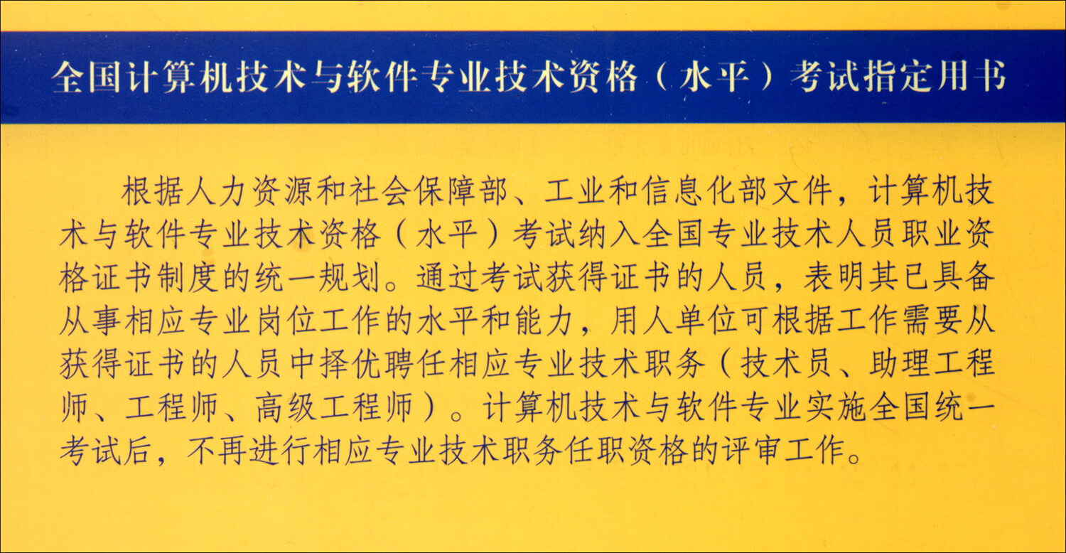 软考教程 系统分析师教程