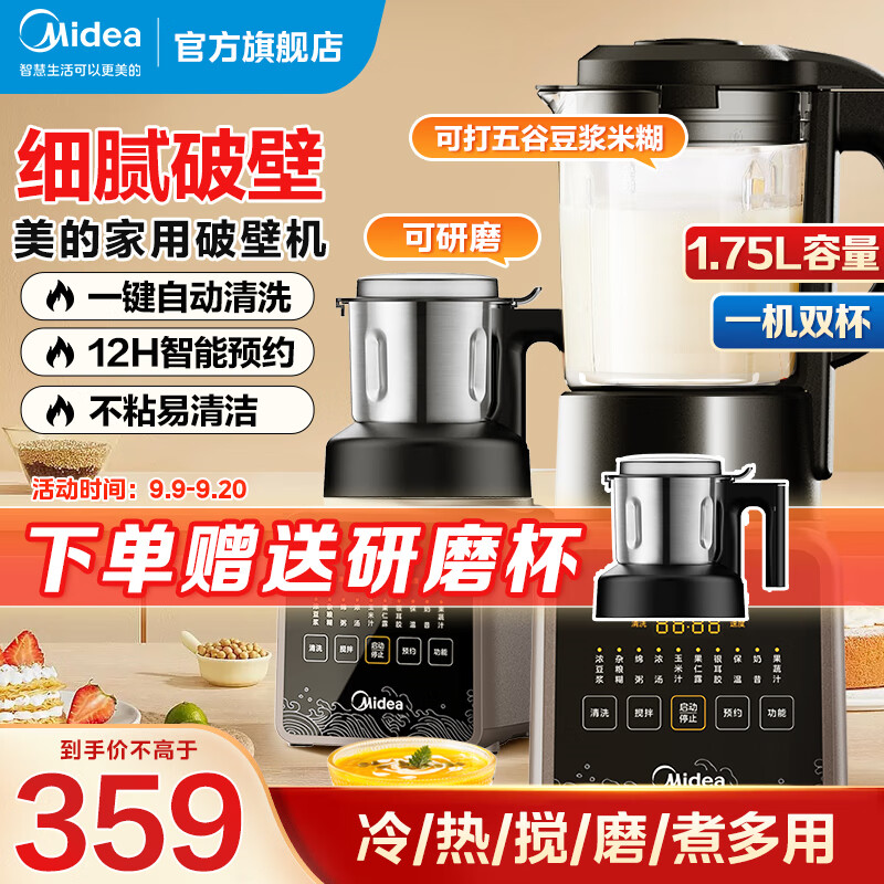 美的（Midea）破壁机 1.75L家用多功能搅拌机 可研磨 长效预约加热豆浆机早餐机机榨汁机辅食机 【升级双杯配置】MJ-PB80P2-C1