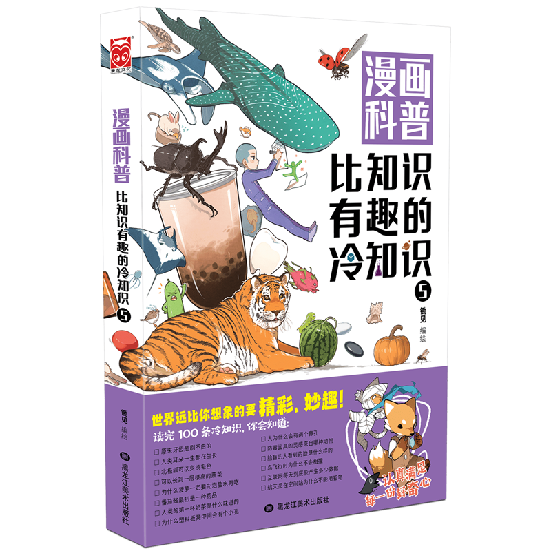 漫画科普(比知识有趣的冷知识5)