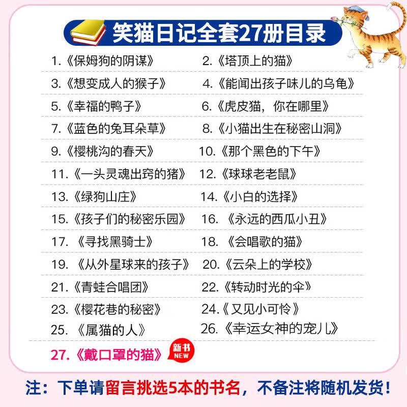 笑猫日记全套28册杨红樱系列127册转动时光的伞戴口罩的猫 红色