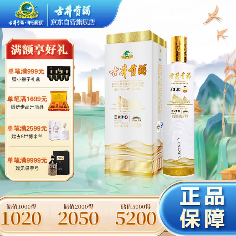 古井贡酒 世博和和 浓香型世博纪念款白酒 55度750ml*1瓶  使用感如何?
