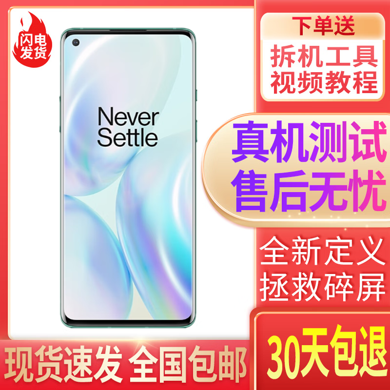 风铃 适用oneplus 1+9 R 一加8 8T  1+9T1+nord 2显示内外屏幕 1+8T屏幕总成无框（高品质）怎么样,好用不?