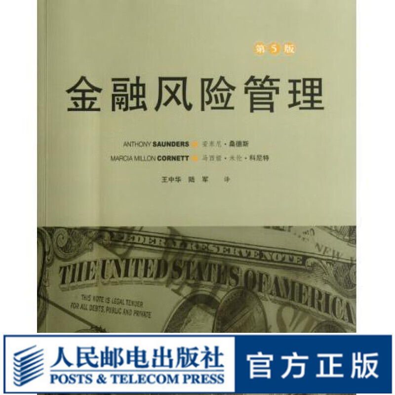 金融风险管理
