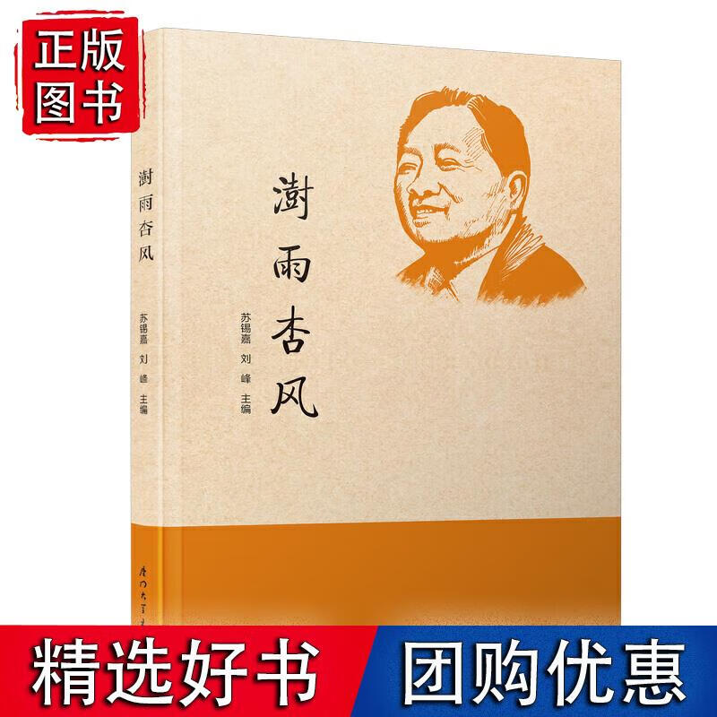 澍雨杏风[纪念葛家澍先生诞辰100周年]