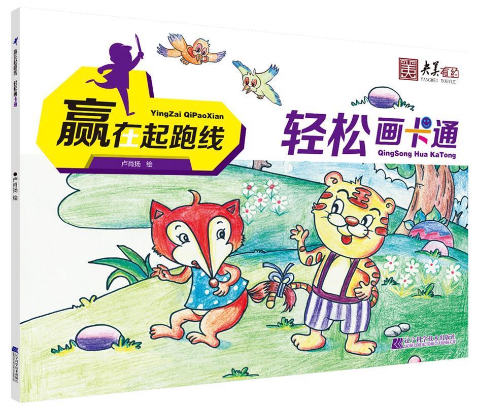 赢在起跑线-轻松画卡通