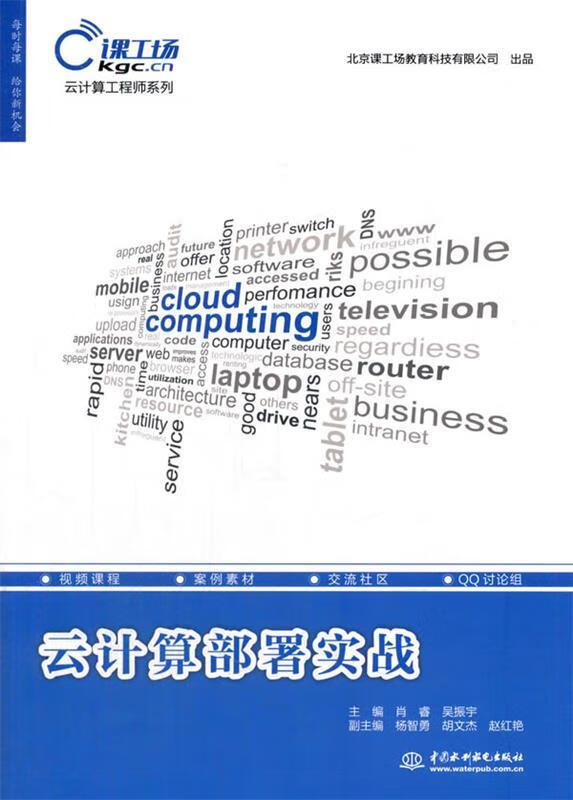 云计算部署实战