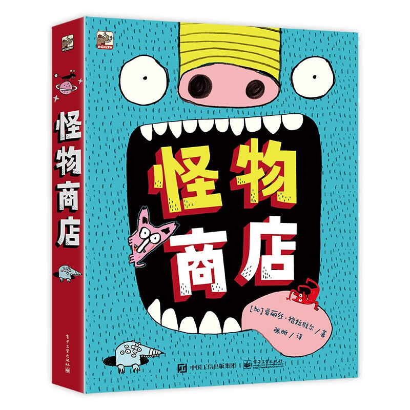 怪物商店(全3册) 幼儿园宝宝绘本睡前故事亲子阅读幽默想象力幻想图画书 2-6岁小猛犸童书