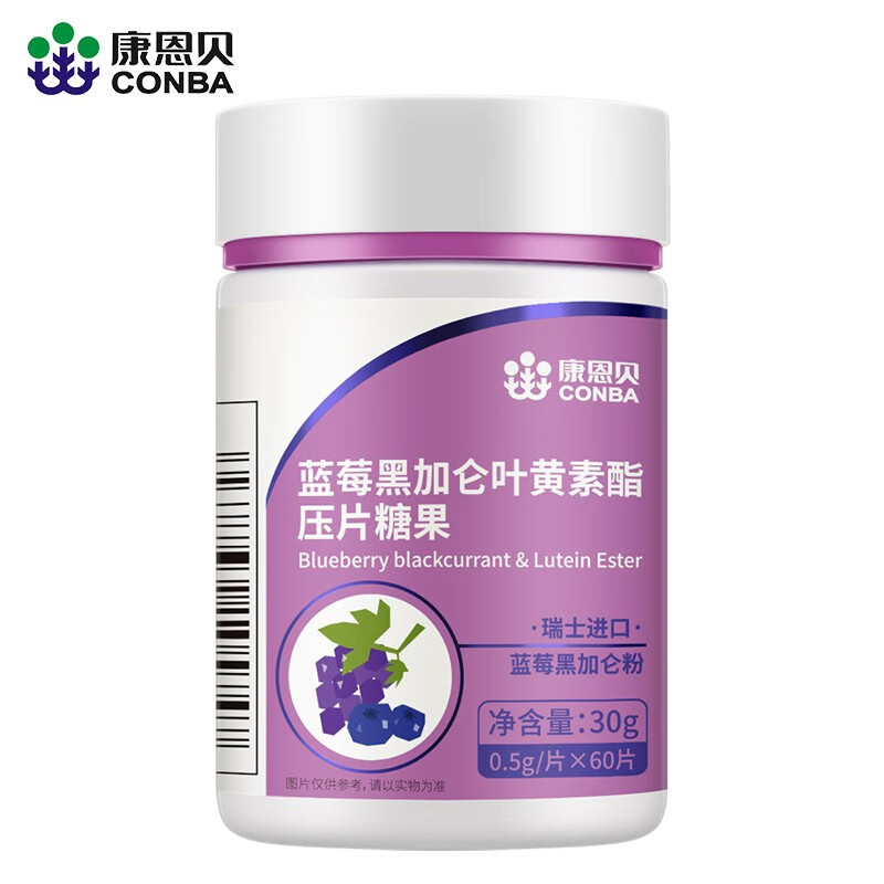 康恩贝蓝莓叶黄素酯压片糖果,眼睛好帮手!