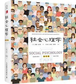 社会心理学（第壹1版）(B柜)