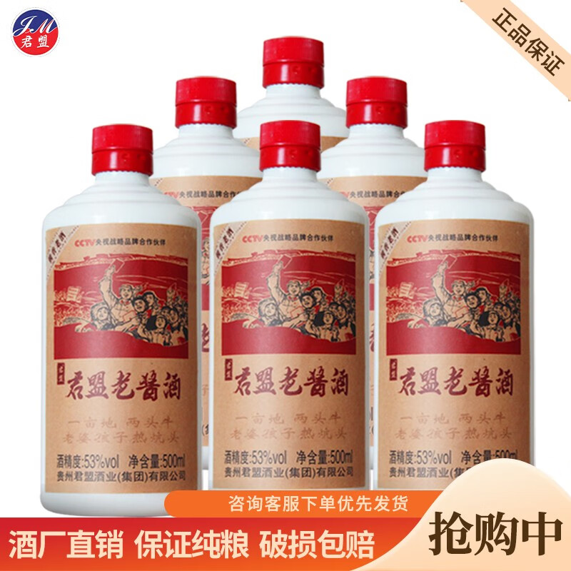 【君盟】贵州老酱酒茅台镇酱香型白酒53度纯粮酒贵州酱香酒自饮高度